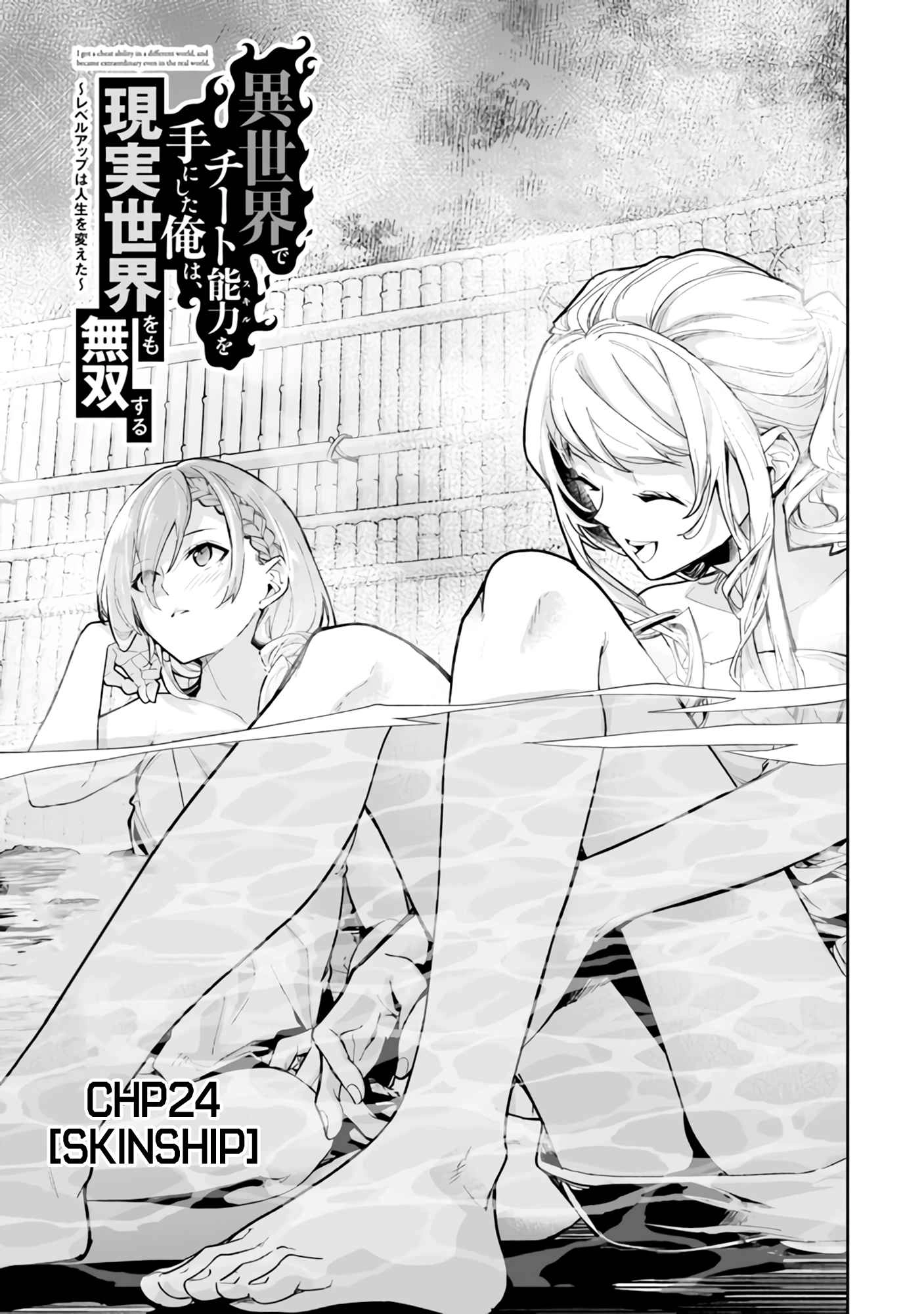 Isekai de Cheat Skill wo Te ni Shita Ore wa, Genjitsu Sekai wo mo Musou Suru ~Level Up wa Jinsei wo Kaeta~ Chapter 24 2